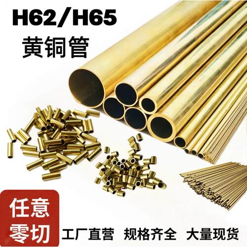 H65黄铜管H62毛细铜管薄壁管厚壁管1 2 3 4 5 6 8 10 12mm铜套管