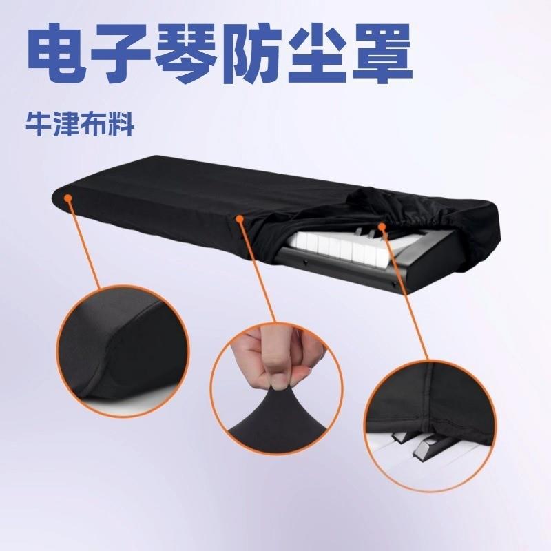 亚马逊热卖 跨境钢琴键盘防尘罩电子钢琴防尘保护罩 牛津布键盘罩