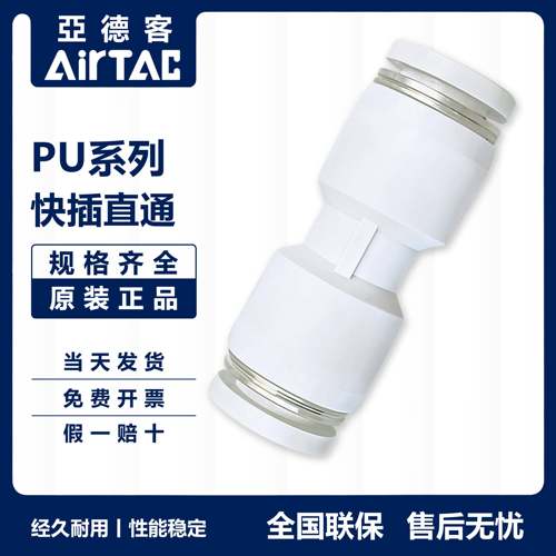亚德客气动快速接头 PU8/PU6/PU4/PU10/PU12气管直通对接头快插