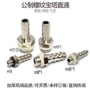6mm宝塔硅胶软管宝塔直通胶管接头 公制螺纹宝塔M6 M10
