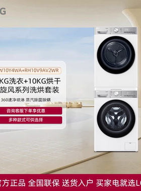 LG洗烘套装洗衣机干衣机FCW10Y4WA/MW10Y4WA/12Y4WA/RH10V9AV2WR