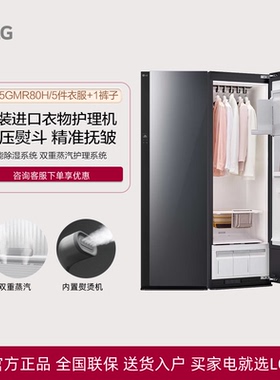 LG S3MF进口蒸汽衣物护理机智能家用衣柜SC5GMR80H/SR40/3IF/3BF