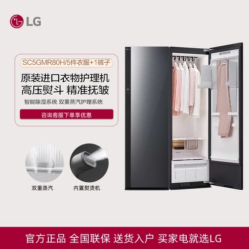 LG智能蒸汽衣物护理机热泵烘干