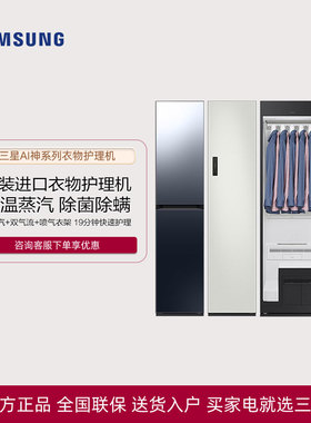 三星AI神蒸汽衣物护理机原装进口DF18CB8700C/G3100T/F24CB9900