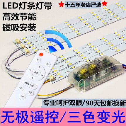 遥控无极调光led灯条三色变光灯带客厅卧室吸顶灯改造替换长灯芯