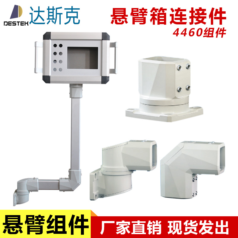 4460机床悬臂控制箱组件配件悬臂箱箱体连M接件摇臂吊臂操作箱铝