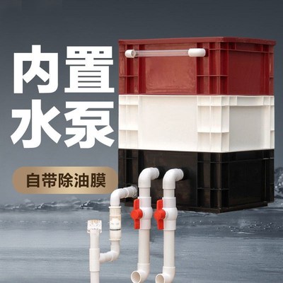 内置水泵周转箱净水鱼缸过滤过滤器滴流鱼池工业鱼盆外置循环系统