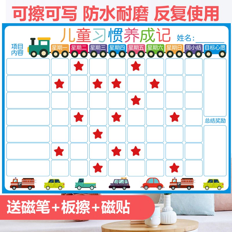 儿童成长自律表墙贴五角星奖励磁贴幼儿习惯养成计划表白板贴墙