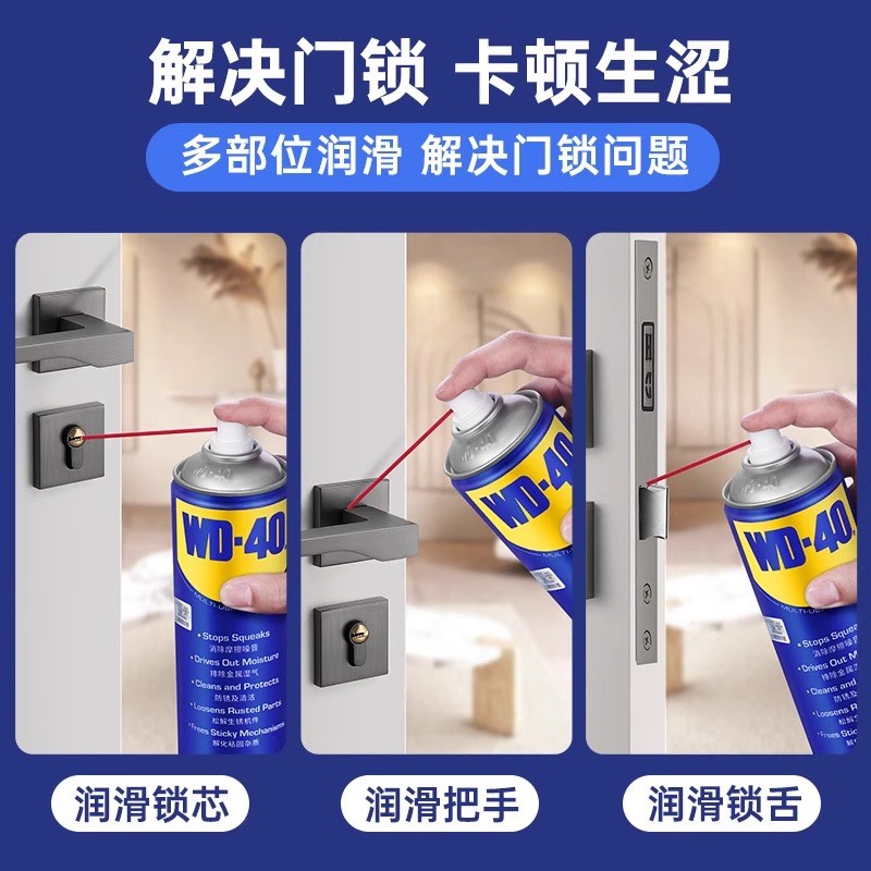 WD40家用机械润滑油门锁具锁芯钥匙孔合页门O轴防盗门缝纫机油喷