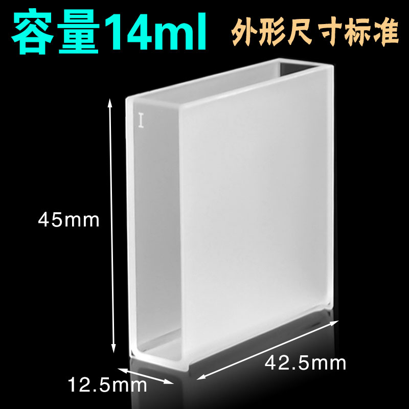 红外40mm 4cm o石英比色皿/JGS3/耐高温耐酸碱/红外测油仪专用