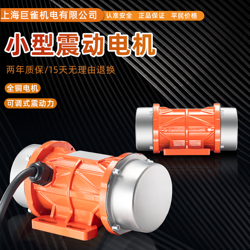 工业振动电机小型震动马达r220V380V振动筛15W120W微型振动器