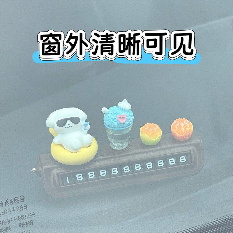 汽车辆临时停车载高级感挪车上手机电话可隐藏免粘号码牌女生专用
