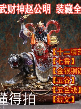 武财神关公装藏关二爷关羽装脏全套用品七香十二精药五金赵公明