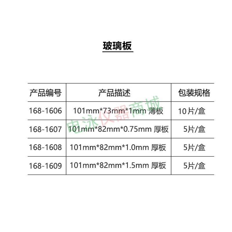 wb玻璃电泳玻璃板伯乐biorad玻璃165330I8page玻璃天能VE-180玻璃