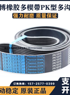 橡胶多楔带PK3635 PK3656 PK3690 PK3695 PK3720优博多沟带皮带