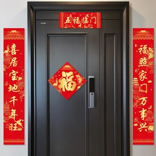 张小凤 对联礼盒 2025春节用品对联春联蛇年乔迁之喜新年植绒高端