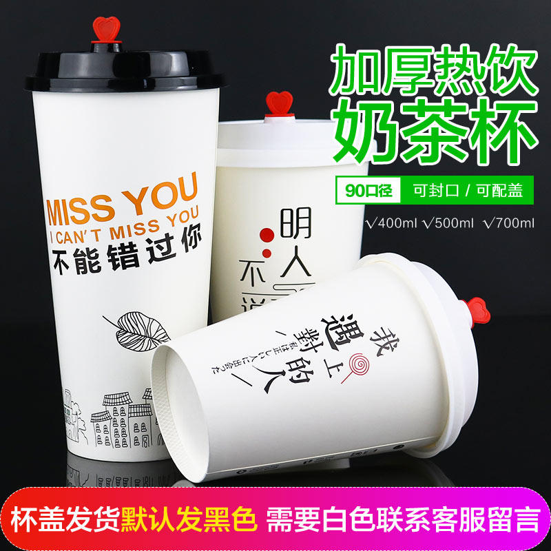 加厚一次性网红热饮奶茶果汁纸杯500700ml耐高温咖啡杯可定制封口,餐饮具,纸杯,淘宝优惠券,粉丝福利购,淘宝优惠卷