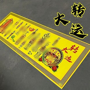 【福纸组合】正一道转大运福纸财库蛇年符道纸宣纸财神财运茅山