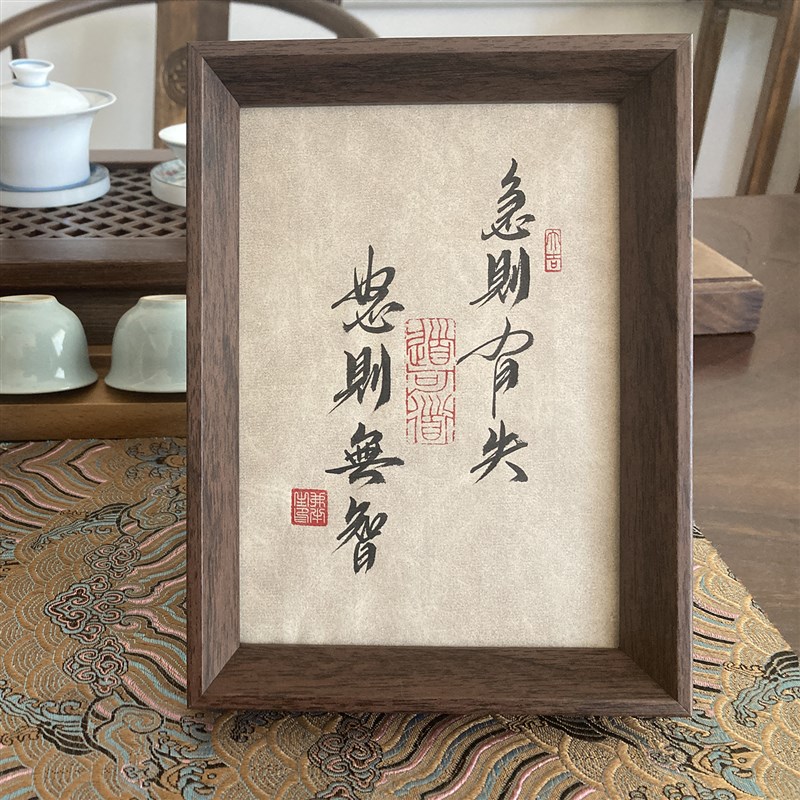 毛笔字急则有失怒则无智新中式纯手写真迹M书法摆台摆件书桌装饰