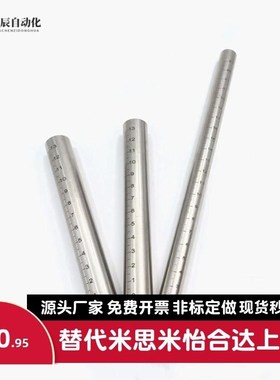 不锈钢带刻度圆棒 带刻度光轴 刻度尺 深度测量杆圆柱刻度尺GSSTA