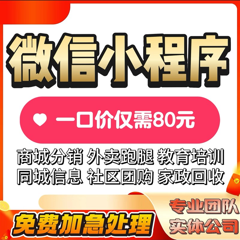 微信小程序开发定制软件s设计制作拍卖商城公众号签到家政答题预