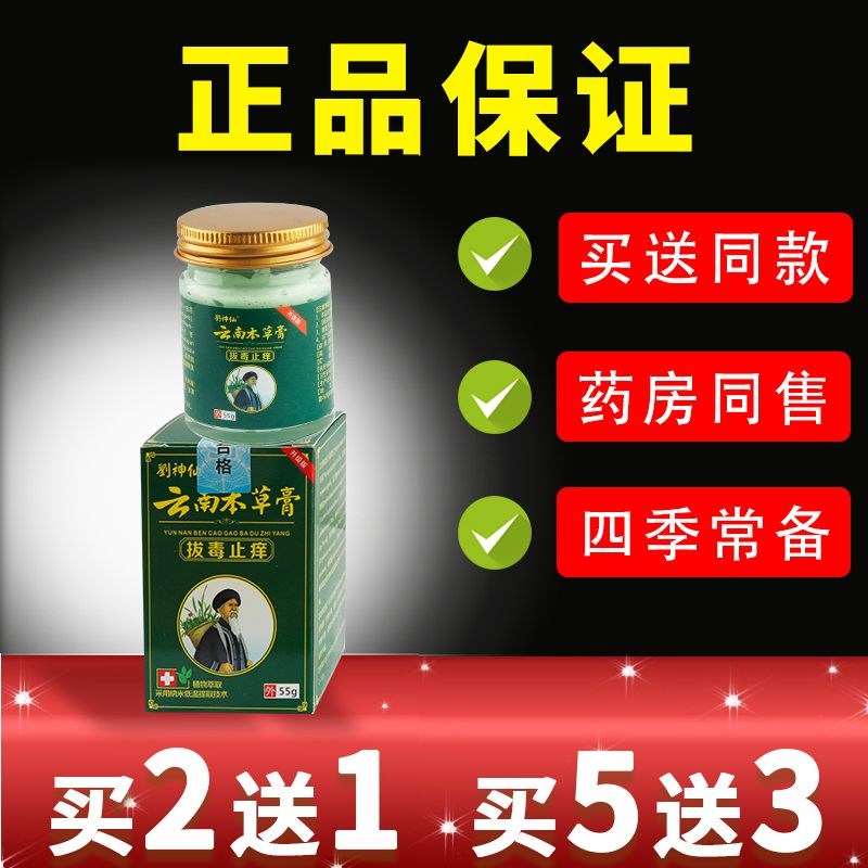 刘神仙云南本草膏拔毒止痒抑菌F乳膏皮肤外用草本抑菌软膏