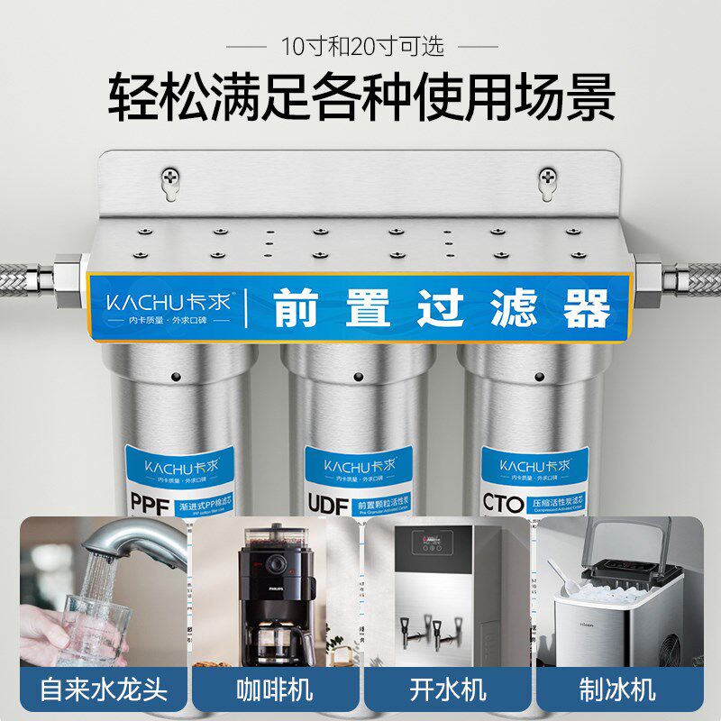 三级不锈钢前置过滤器家用厨房自来水商用净水器通用滤芯净化水机
