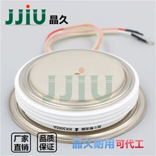 晶久可控硅KK3000A2500V KK3000A3000V 快速晶闸管KK3000-25 30
