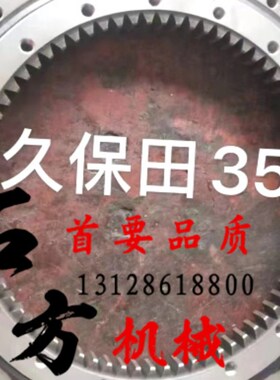 适用于久保田KX165 173 175 183 185大转盘 回转支承 旋转齿圈