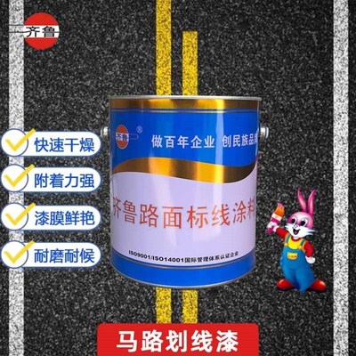 齐鲁油漆白色路面标线漆马路路面画线漆路面油漆白色3KG/桶