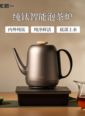 越一纯钛烧水壶全自动上水电热水壶泡茶专用恒温煮茶一体电茶壶T9