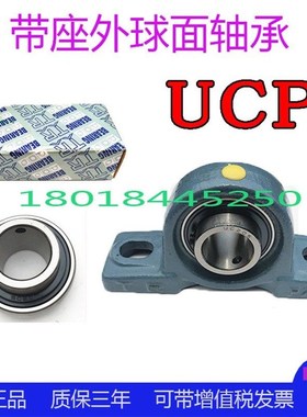 R轴承 外球面带座轴承 UCIP 立式卧式轴承座P