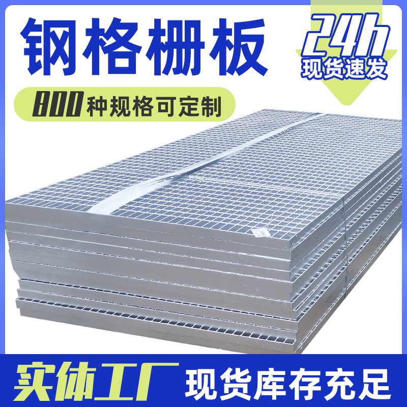 不锈钢平台楼梯踏步钢格板格栅板钢格栅排水沟盖板热镀锌格栅厂家