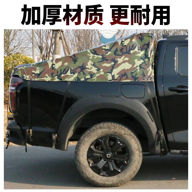 长城炮后箱篷布皮卡车盖布风骏57尾箱帐篷布迷彩防雨布轻薄防水布