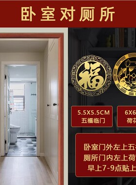 卧室门对厕所化解卫生间门主卧门对着房间五福葫芦荷花净秽隐形贴