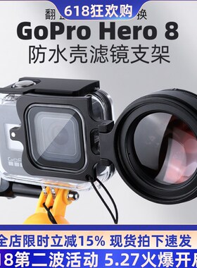 适用于gopro13-8防水壳滤镜红色紫色滤镜放大镜gopro配件潜水深潜