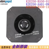 001 变频风机风扇K2E250 K2E250 RA50 AA01