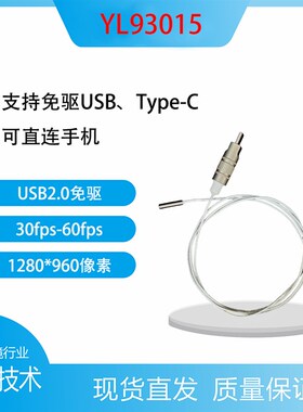 手机内窥镜高清广角防水大景深支持OTG摄像头USB免驱YL93015-2020