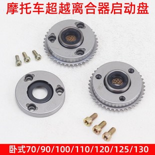 弯梁110摩托车超越离合器总成启动盘卧式125隆鑫120力帆130大阳90