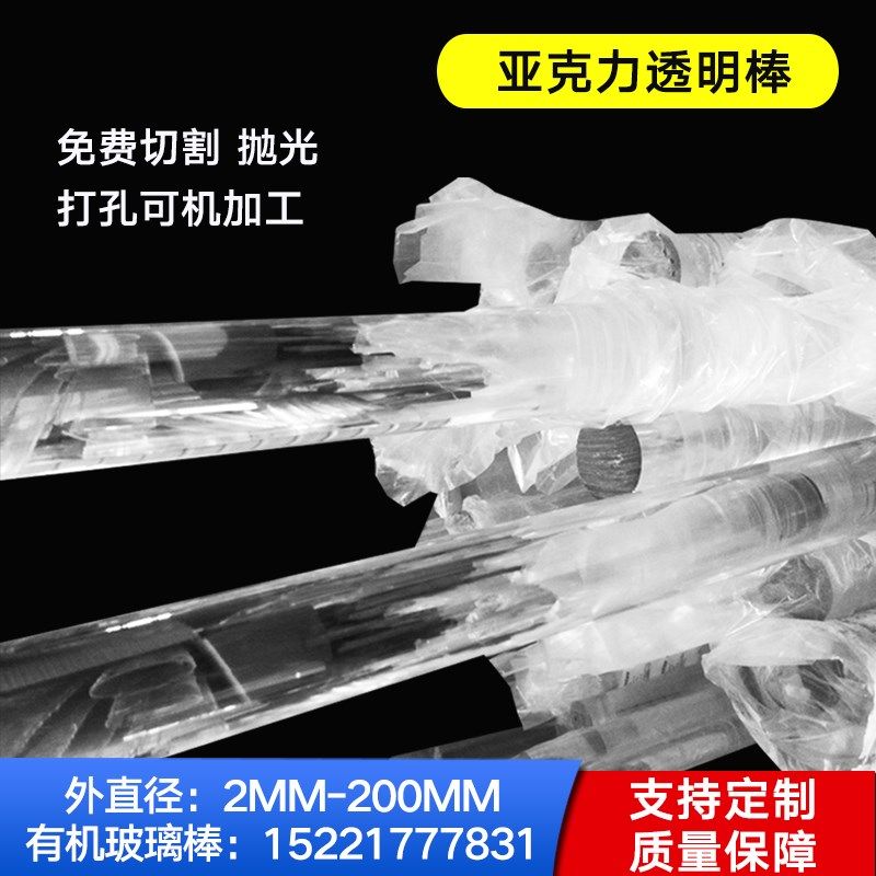 高透明亚克力棒实心圆棒 有机玻璃棒 加工定制2-200mm导光柱 现货