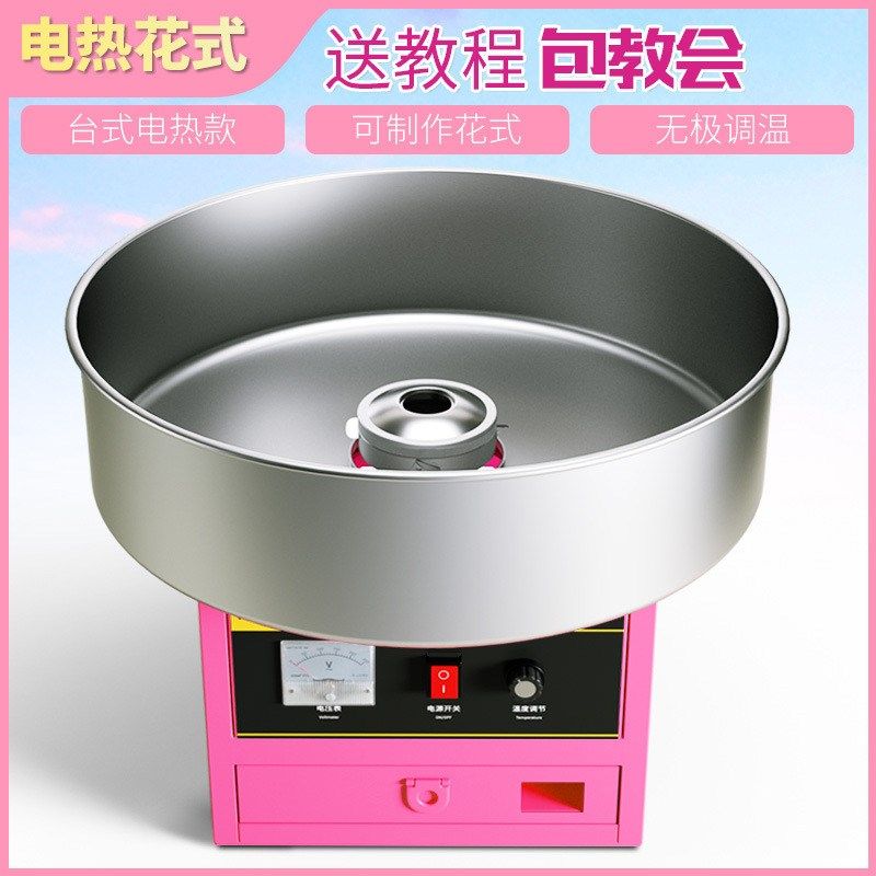 棉花糖机器商用摆摊全自动拉丝棉花糖机电动花式制作拉丝棉花糖机