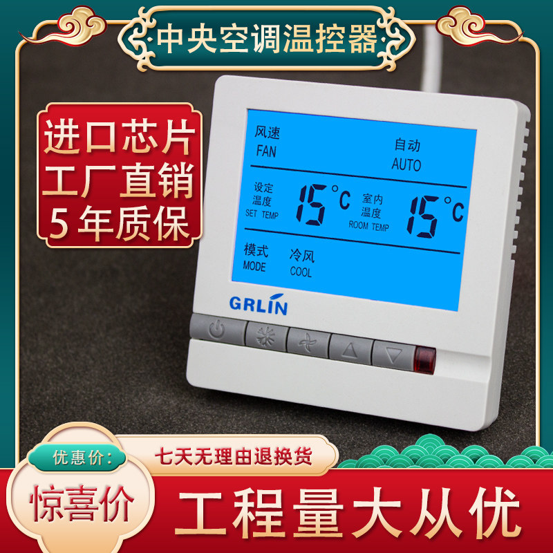 中央空调控制面板水冷三速开关温度控制器风机盘管温控器液晶智能