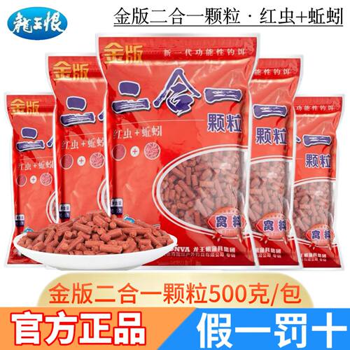 红虫蚯蚓颗粒龙王恨500g金版