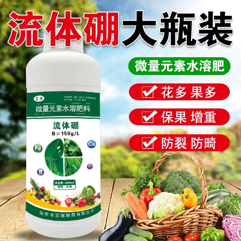 流体硼进口螯合糖醇硼叶面肥农用硼小分子硼瓜果花芽分化保花保果