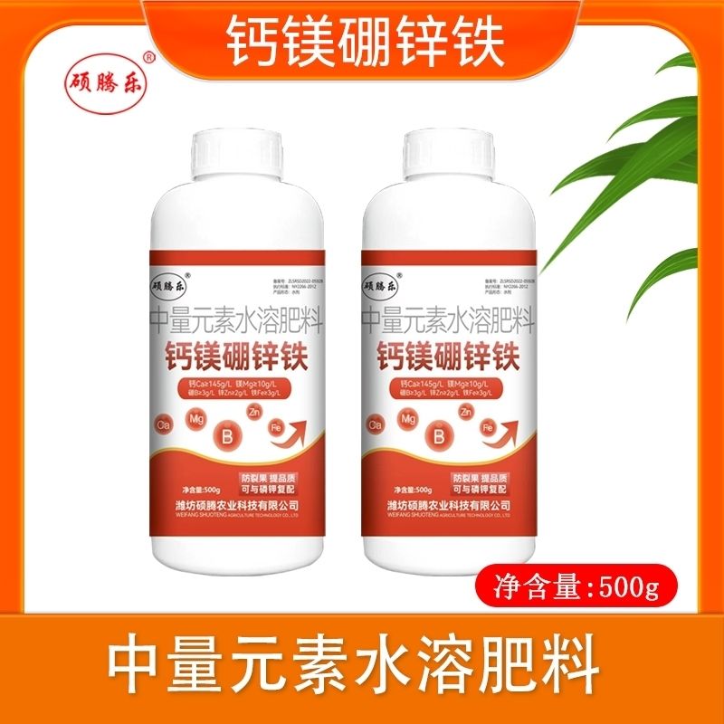 钙镁硼锌铁果树蔬菜促花大田膨果