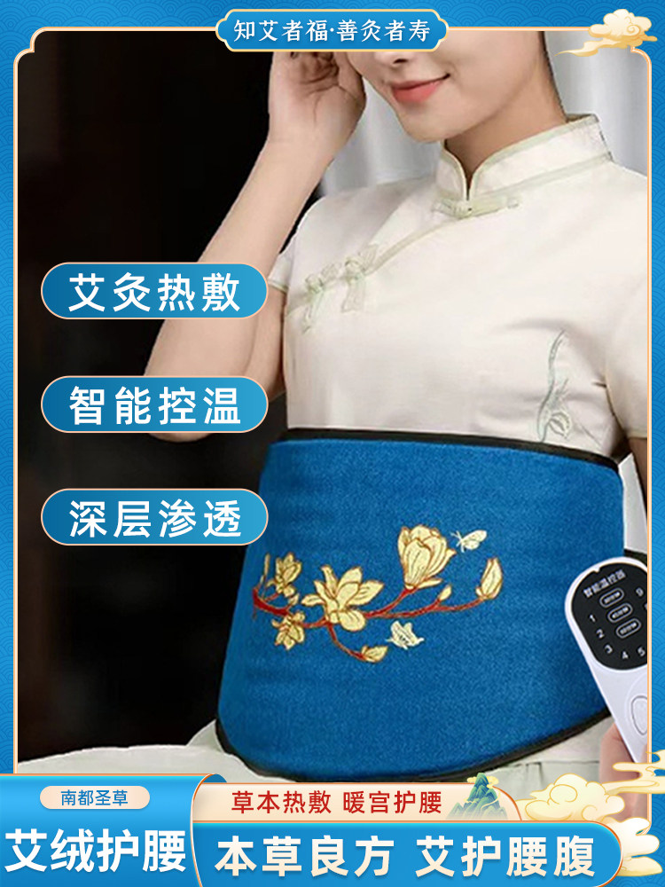 艾灸护腰加热暖宫胃暖肚子姨妈神器宫寒艾灸宝艾草艾绒热敷包腰带