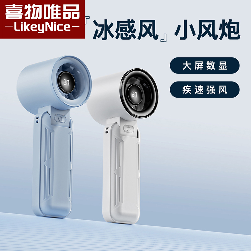 喜物唯品 高品质 暴力强大风手持式小电风扇高速无刷电机涡轮增压制冷手提迷你可挂脖握拿折叠劲风
