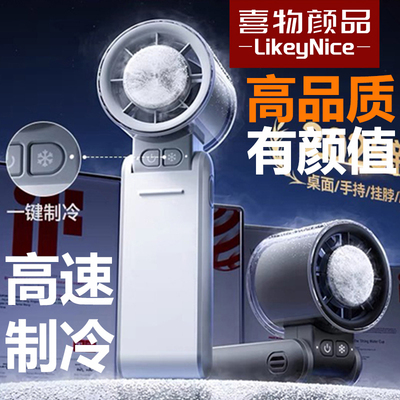 喜物唯品 高品质 高速制冷手持式小电风扇涡轮增压大风力手提握拿折叠款可挂脖半导体冰感冰敷暴力