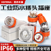 西 丰曼工业防水澳标插头座56P432三相2032A四芯50A五线56AI310A