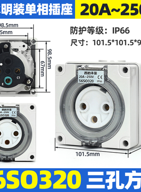 西的丰曼XDFMNA澳标工业防水插头座56SO320单相250V三孔20A出口